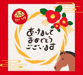 🐎あけましておめでとうございます！🏇